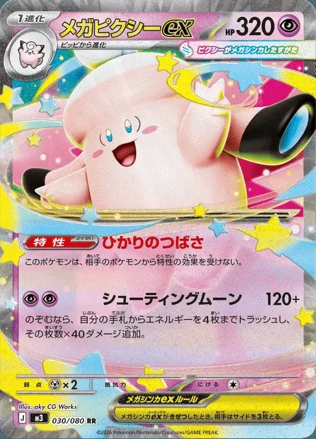 Mega Clefable-ex