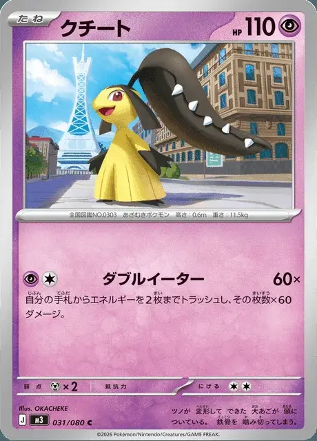 Mawile
