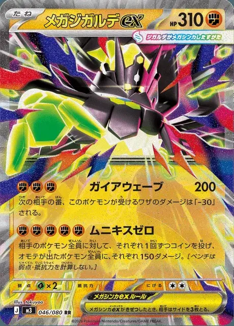 Mega Zygarde-ex