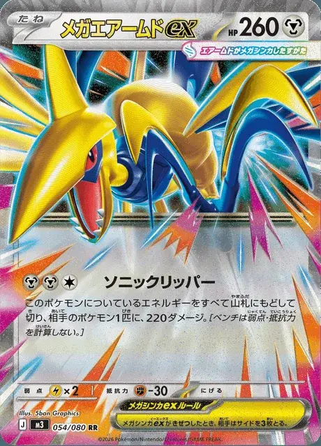 Mega Skarmory-ex