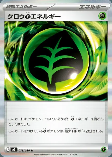 Energia Grass Rigogliosa