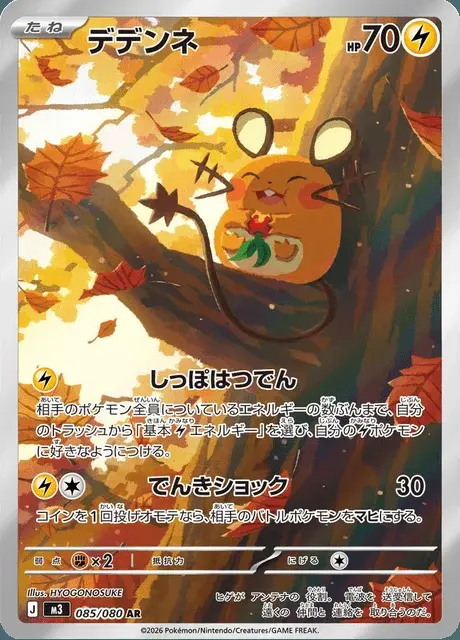 Dedenne