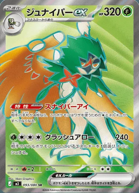 Decidueye-ex