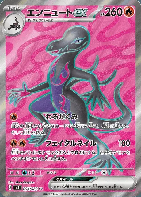 Salazzle-ex