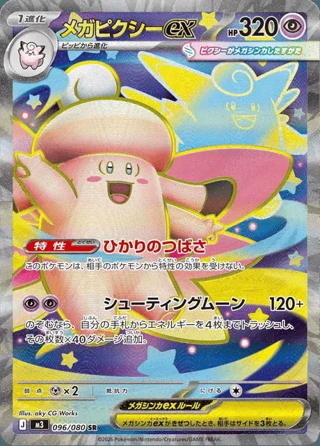 Mega Clefable-ex