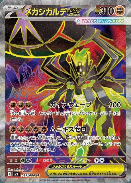 Mega Zygarde-ex