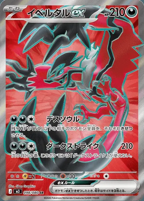 Yveltal-ex