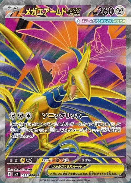 Mega Skarmory-ex