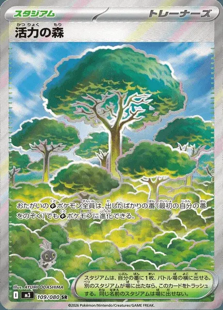Bosco della Vitalità