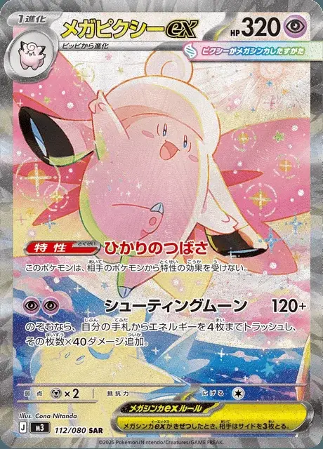 Mega Clefable-ex