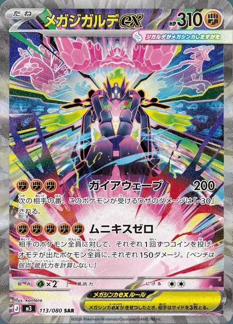 Mega Zygarde-ex