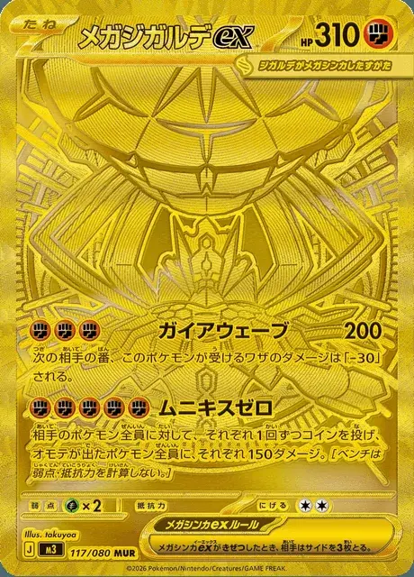 Mega Zygarde-ex
