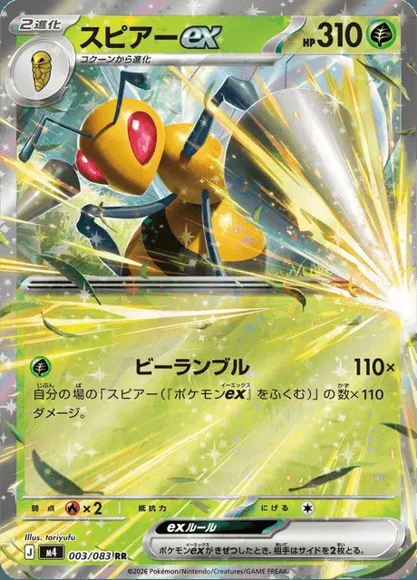 Beedrill-ex