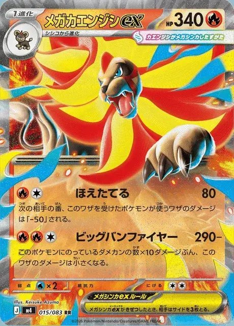 Mega Pyroar-ex