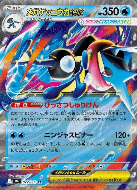 Mega Greninja-ex