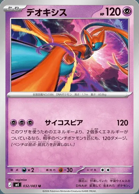 Deoxys