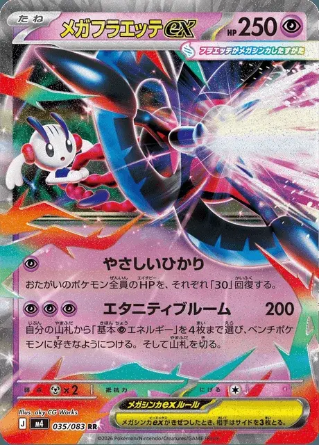 Mega Floette-ex