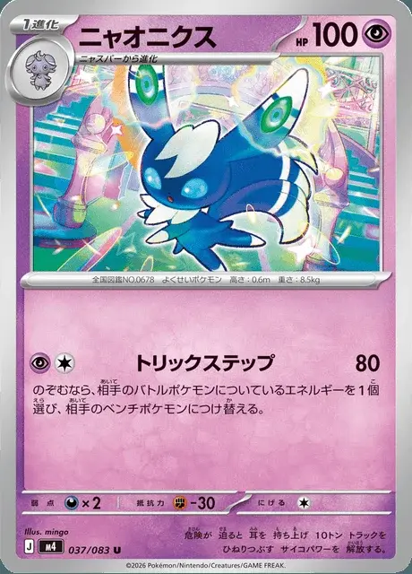 Meowstic
