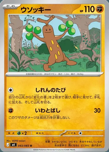Sudowoodo