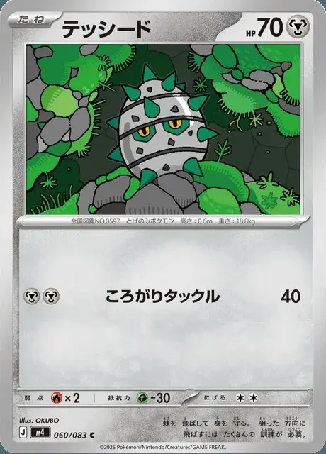 Ferroseed