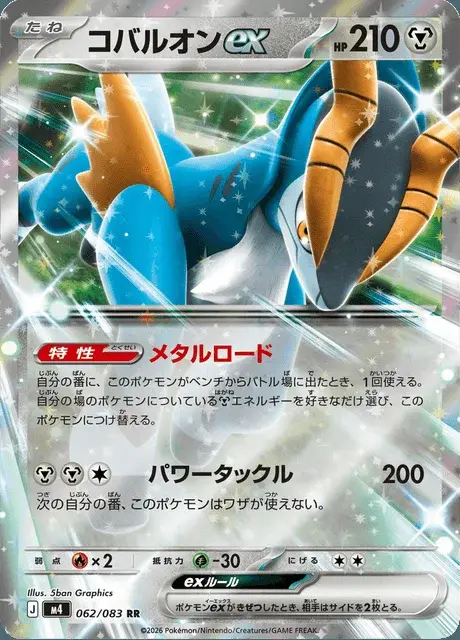Cobalion-ex