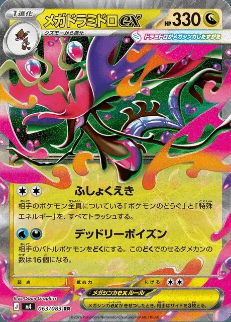 Mega Dragalge-ex
