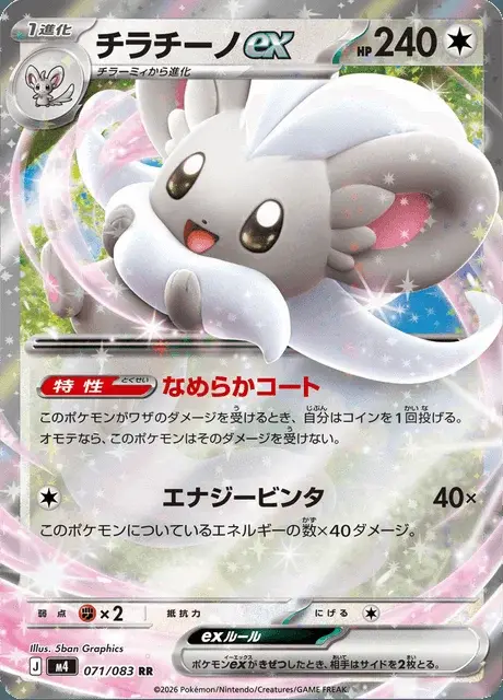Cinccino-ex