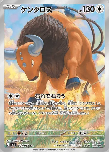 Tauros