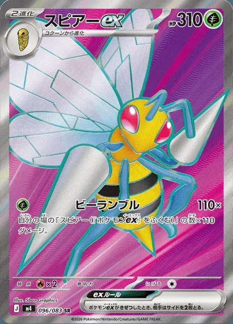 Beedrill-ex