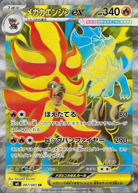 Mega Pyroar-ex