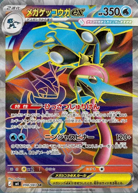 Mega Greninja-ex