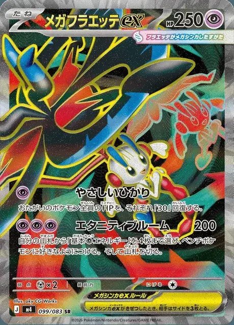 Mega Floette-ex
