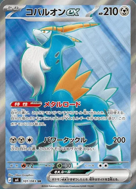 Cobalion-ex
