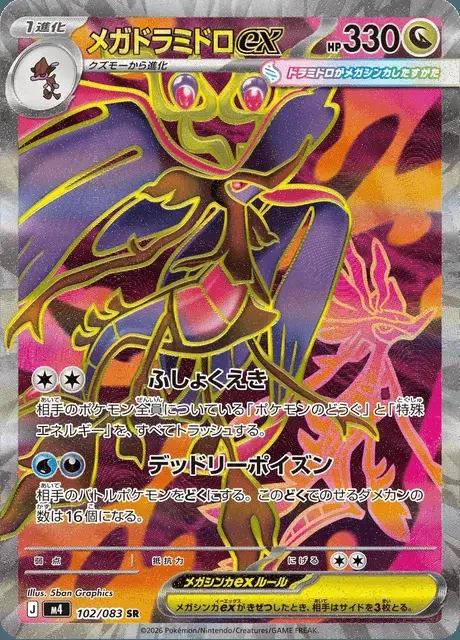 Mega Dragalge-ex