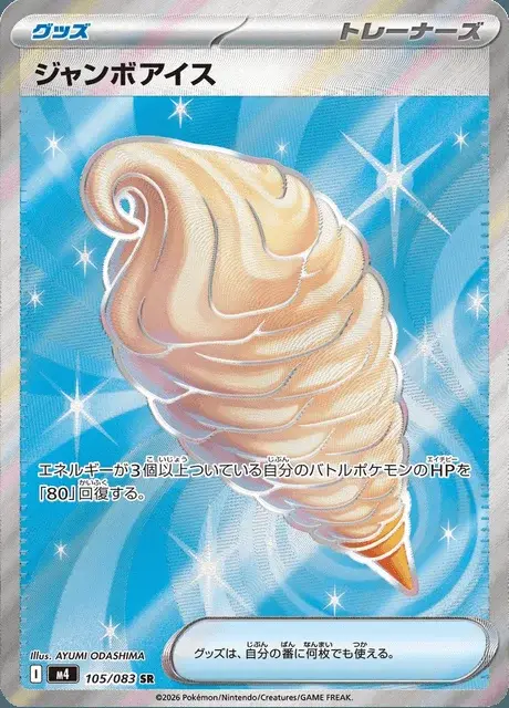 Gelato Gigante
