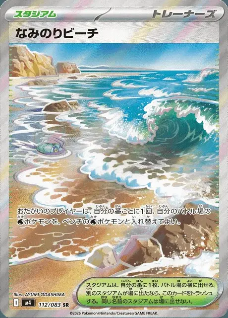 Spiaggia dei Surfisti