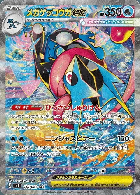 Mega Greninja-ex