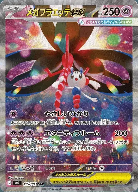 Mega Floette-ex