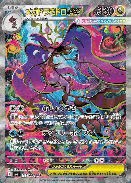 Mega Dragalge-ex