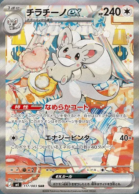 Cinccino-ex