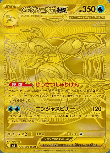 Mega Greninja-ex