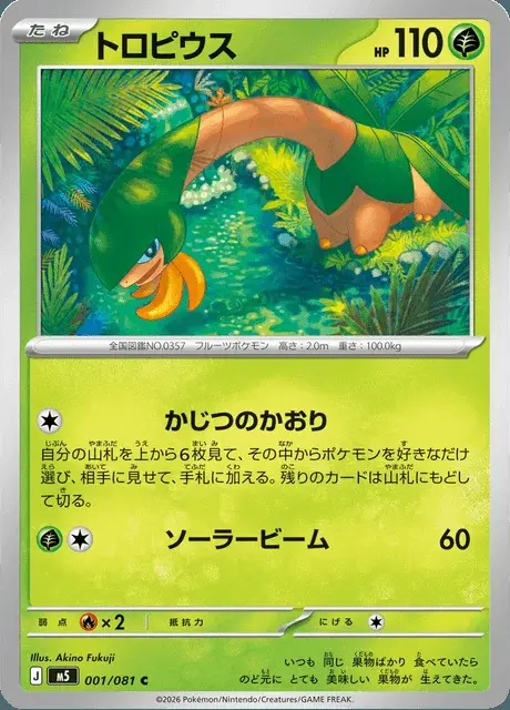 Tropius