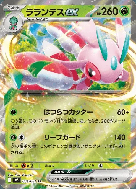 Lurantis-ex