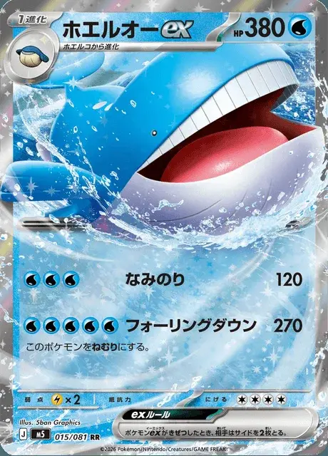 Wailord-ex