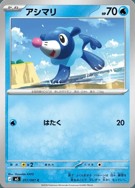 Popplio
