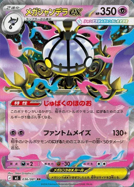 Chandelure-ex