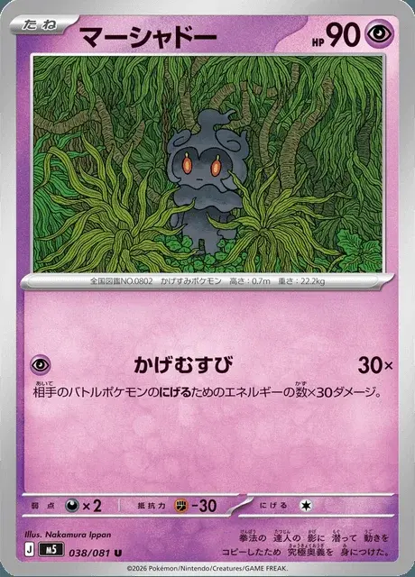 Marshadow