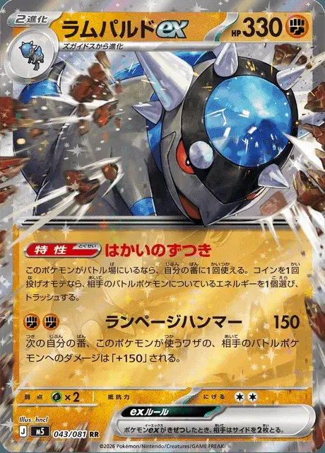 Rampardos-ex