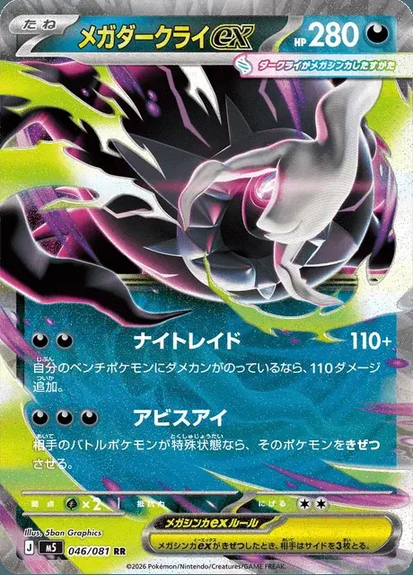 Darkrai-ex