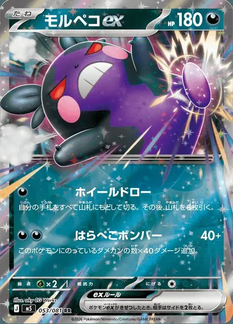 Morpeko-ex